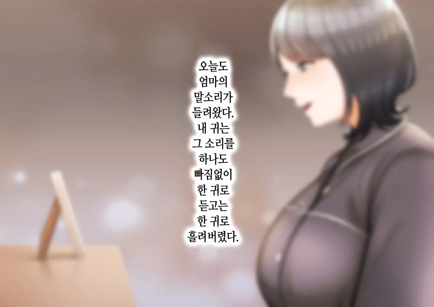 Musuko Ni Otto No Omokage O Kasanete Ita Bakari Ni… | 아들에게 남편의 모습을 겹쳐보기만 한 탓에…
